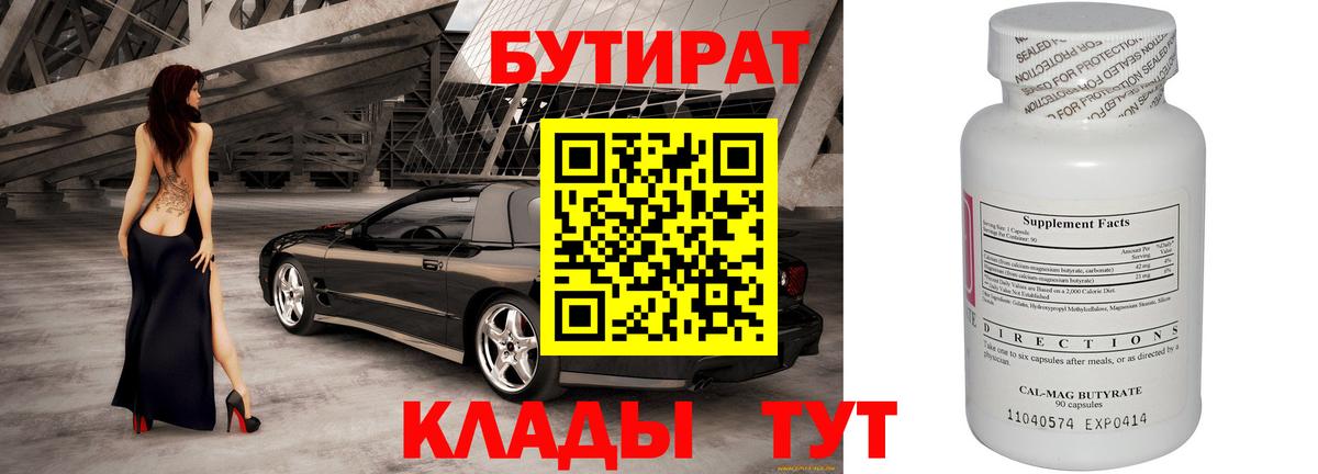 Бутират оксибутират Тихвин