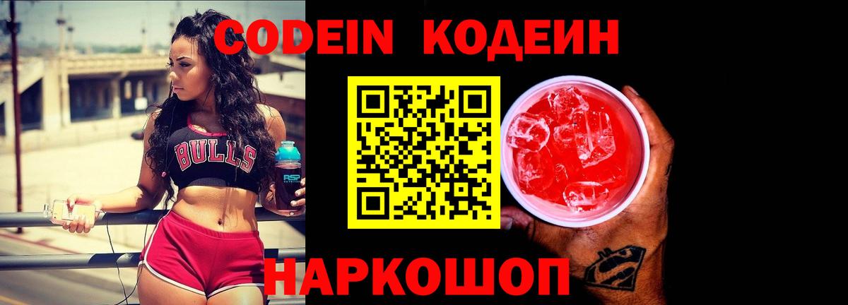 Тихвин  Кодеиновый сироп Lean напиток Lean (лин)  купить   Вход с VPN 