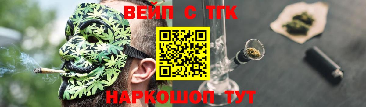 ТГК вейп  ТГК концентрат  Тихвин  Вход с VPN 
